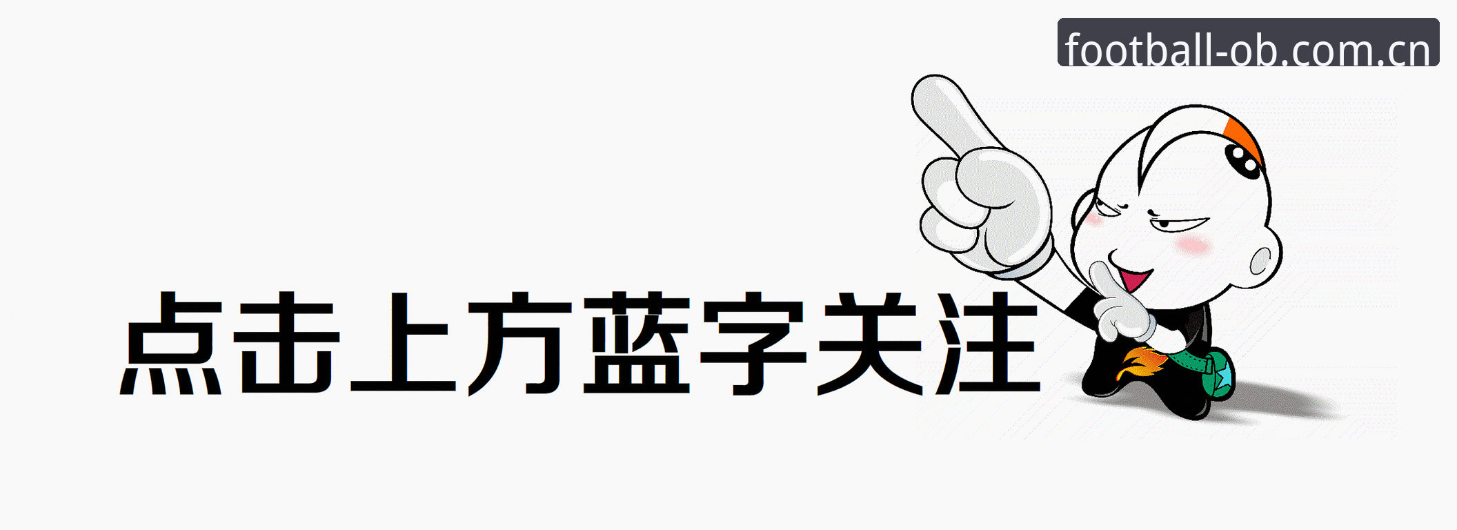 关注如约打开的界面v3.0最新动态：足球数据更新与登录修复全解析，OB体育足球平台接口体验升级